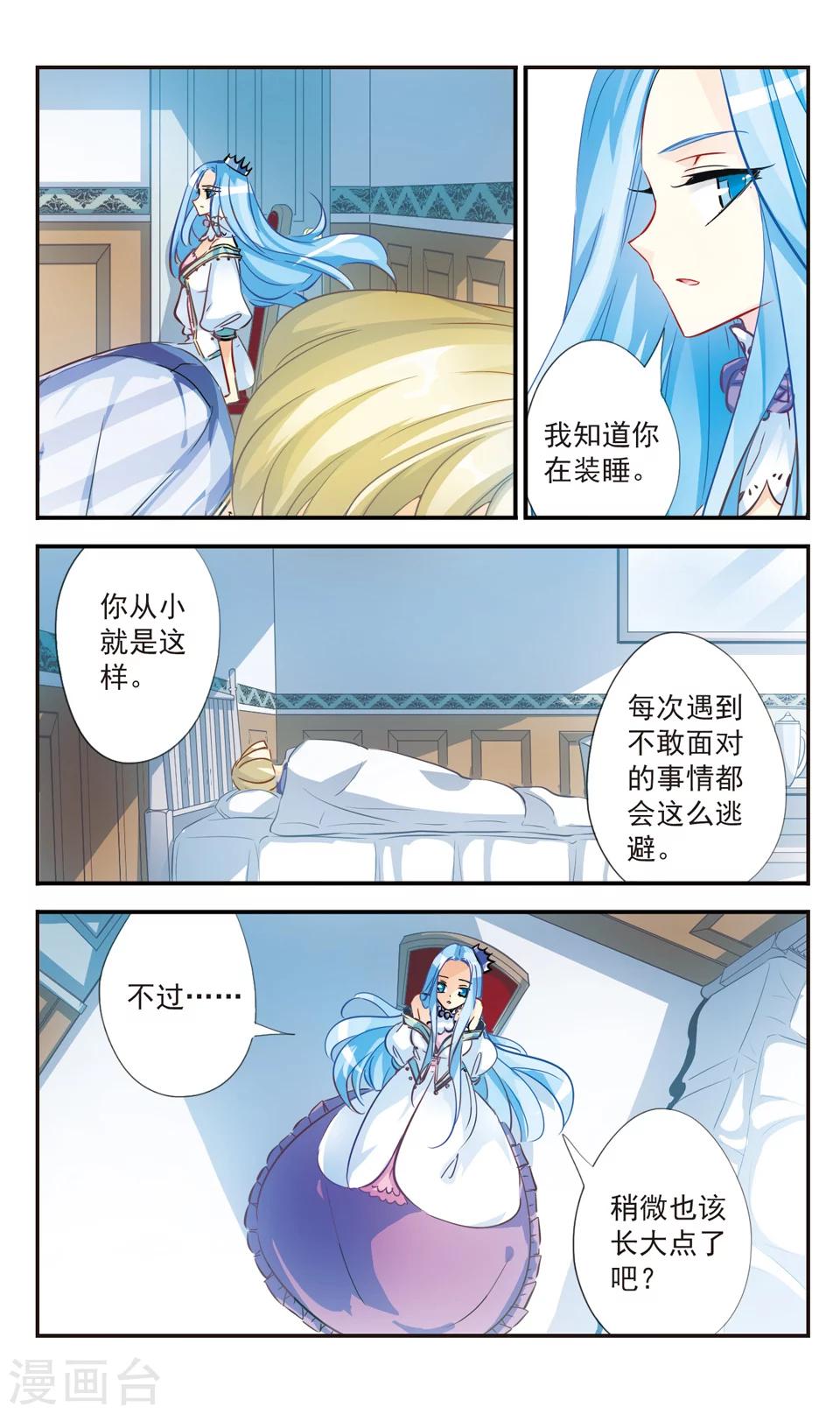 拜托了☆愚者漫画,第50话2图
