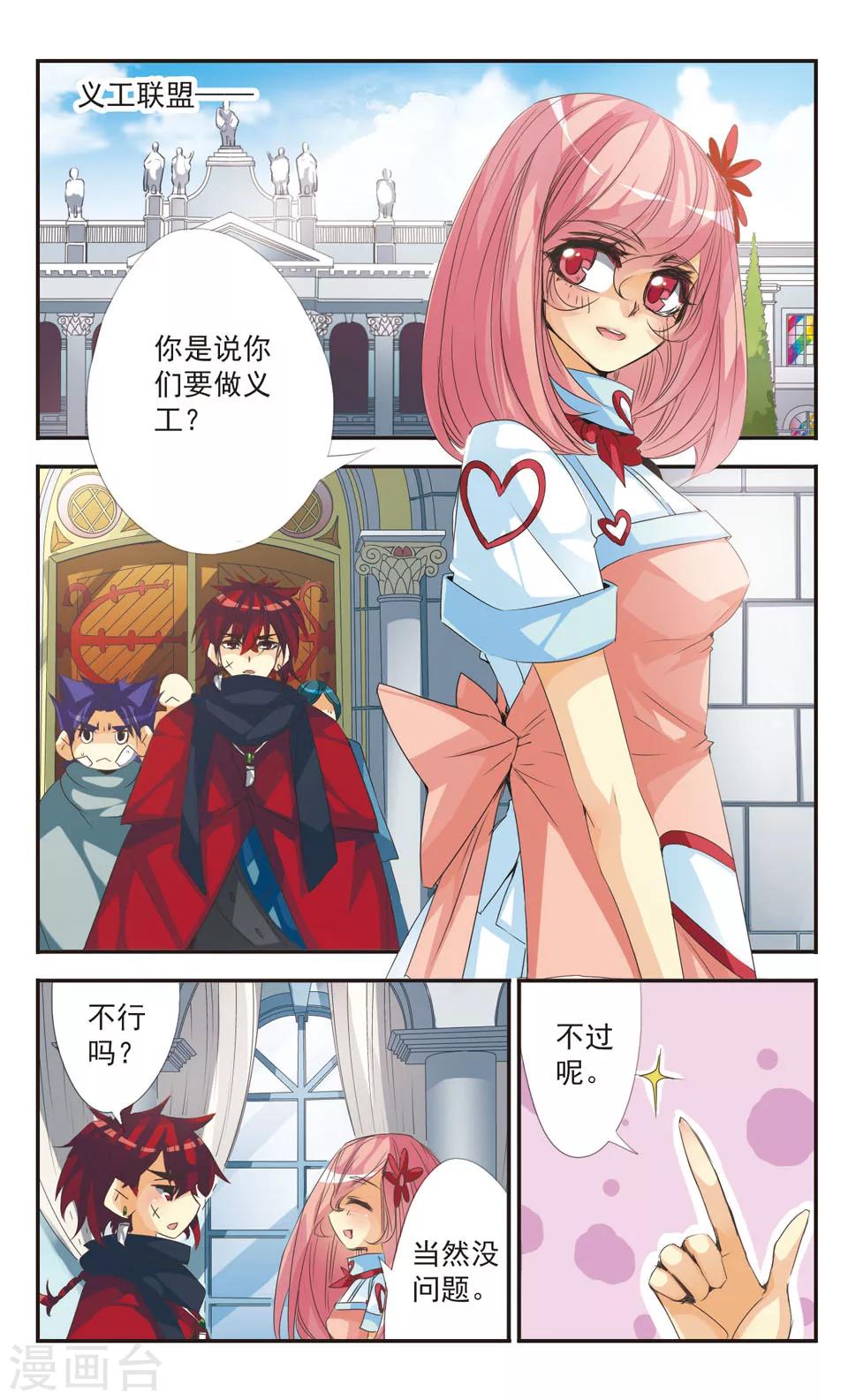 拜托了☆愚者漫画,第8话2图
