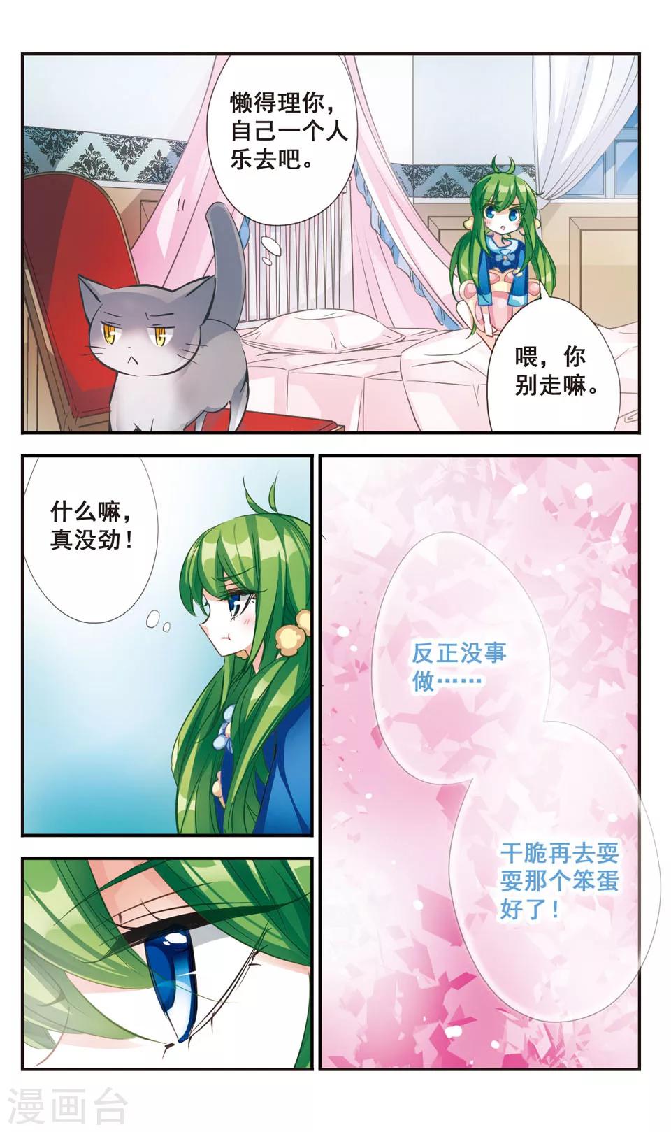 拜托了☆愚者漫画,第59话1图