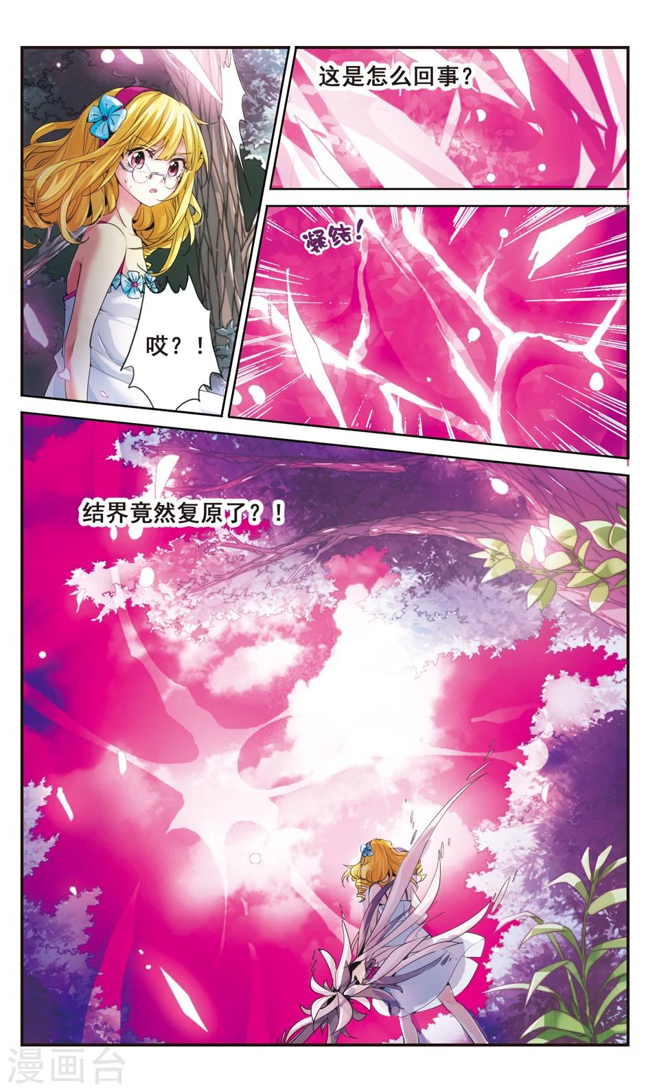 拜托了☆愚者漫画,第70话1图