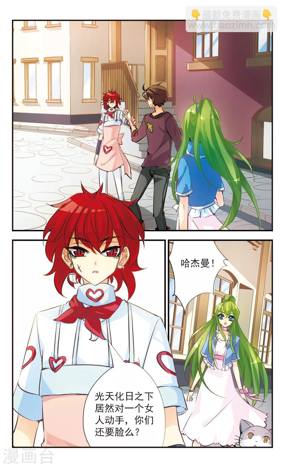 拜托了☆愚者漫画,第51话2图