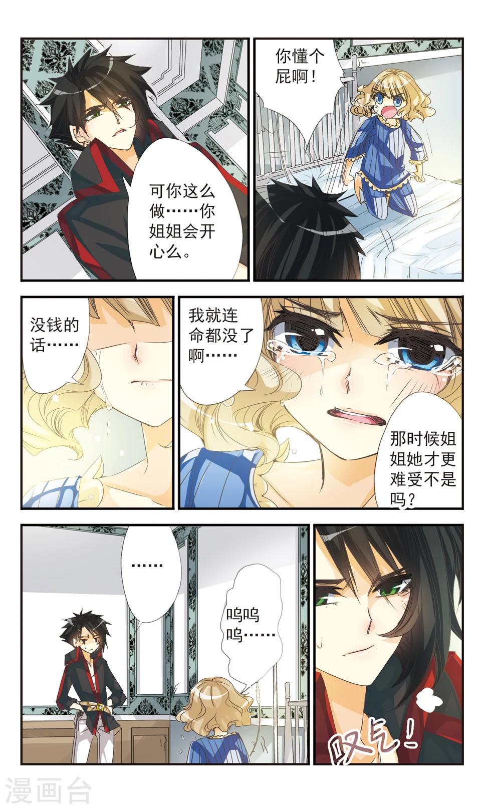 拜托了☆愚者漫画,第13话2图