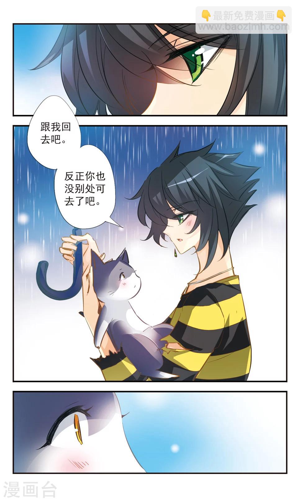 拜托了☆愚者漫画,第47话2图