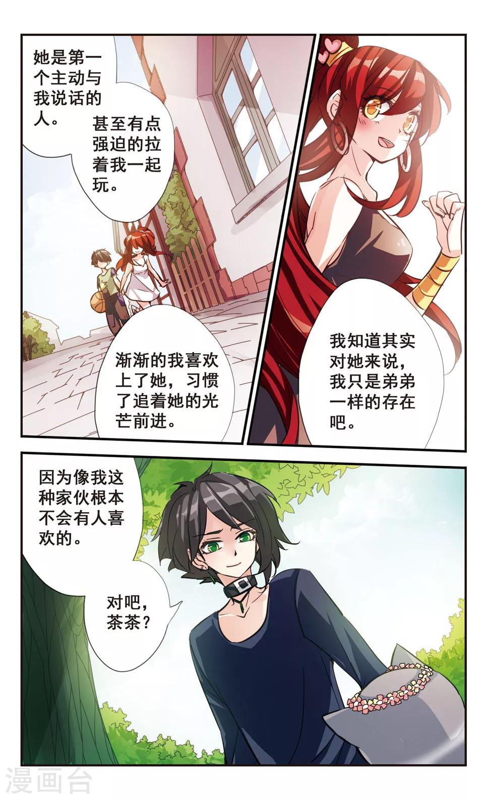 拜托了☆愚者漫画,第67话2图