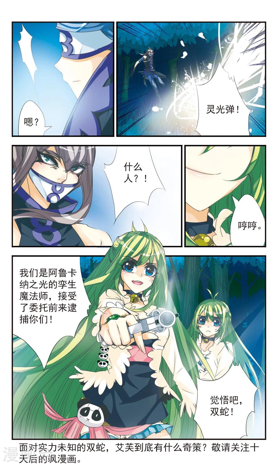 拜托了☆愚者漫画,第16话2图