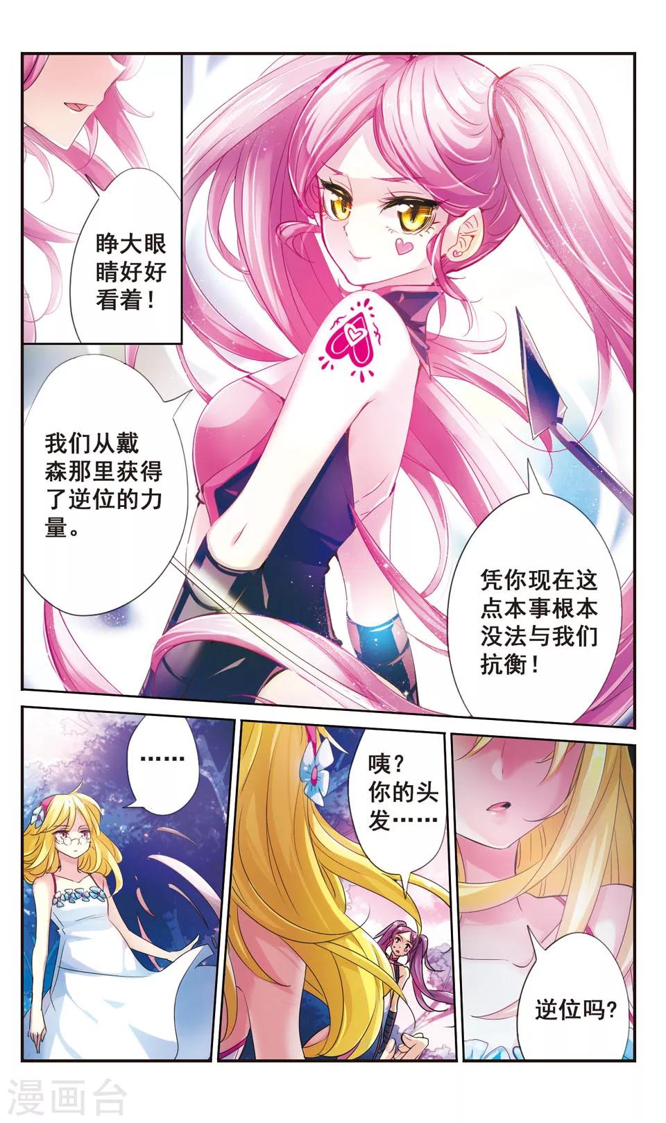 拜托了☆愚者漫画,第70话1图