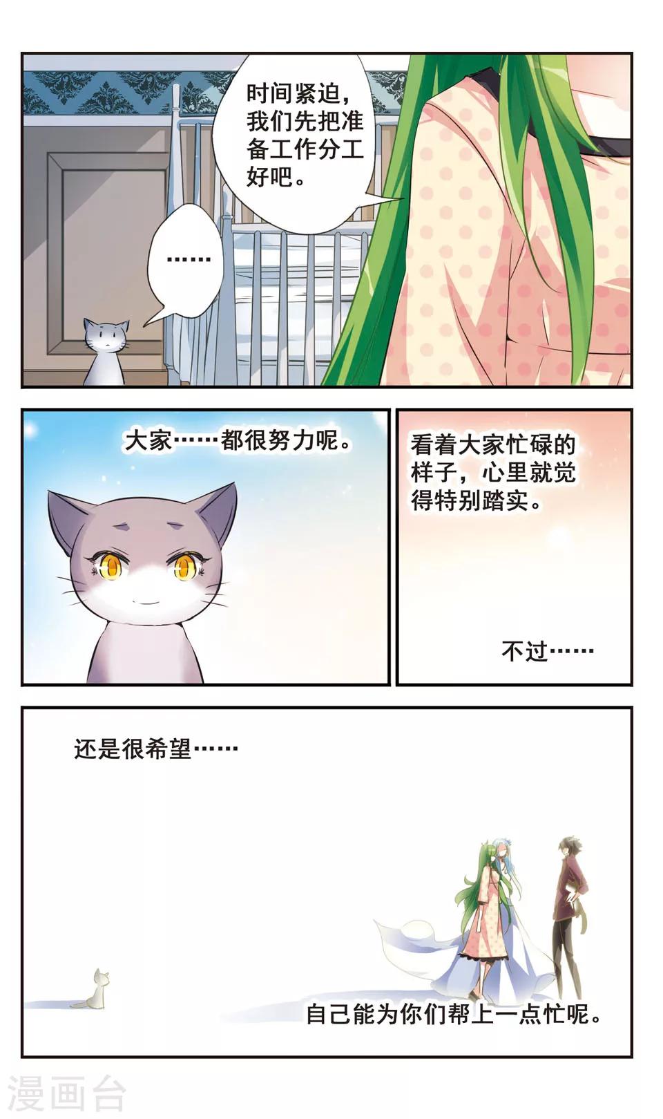 拜托了☆愚者漫画,第54话1图
