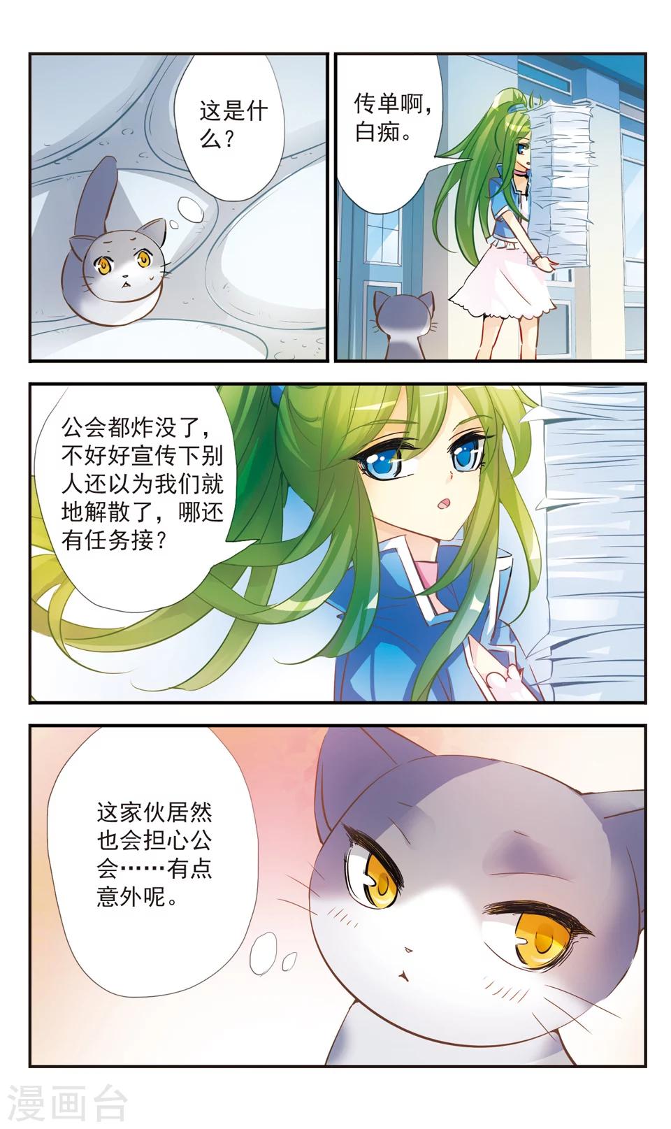 拜托了☆愚者漫画,第50话2图