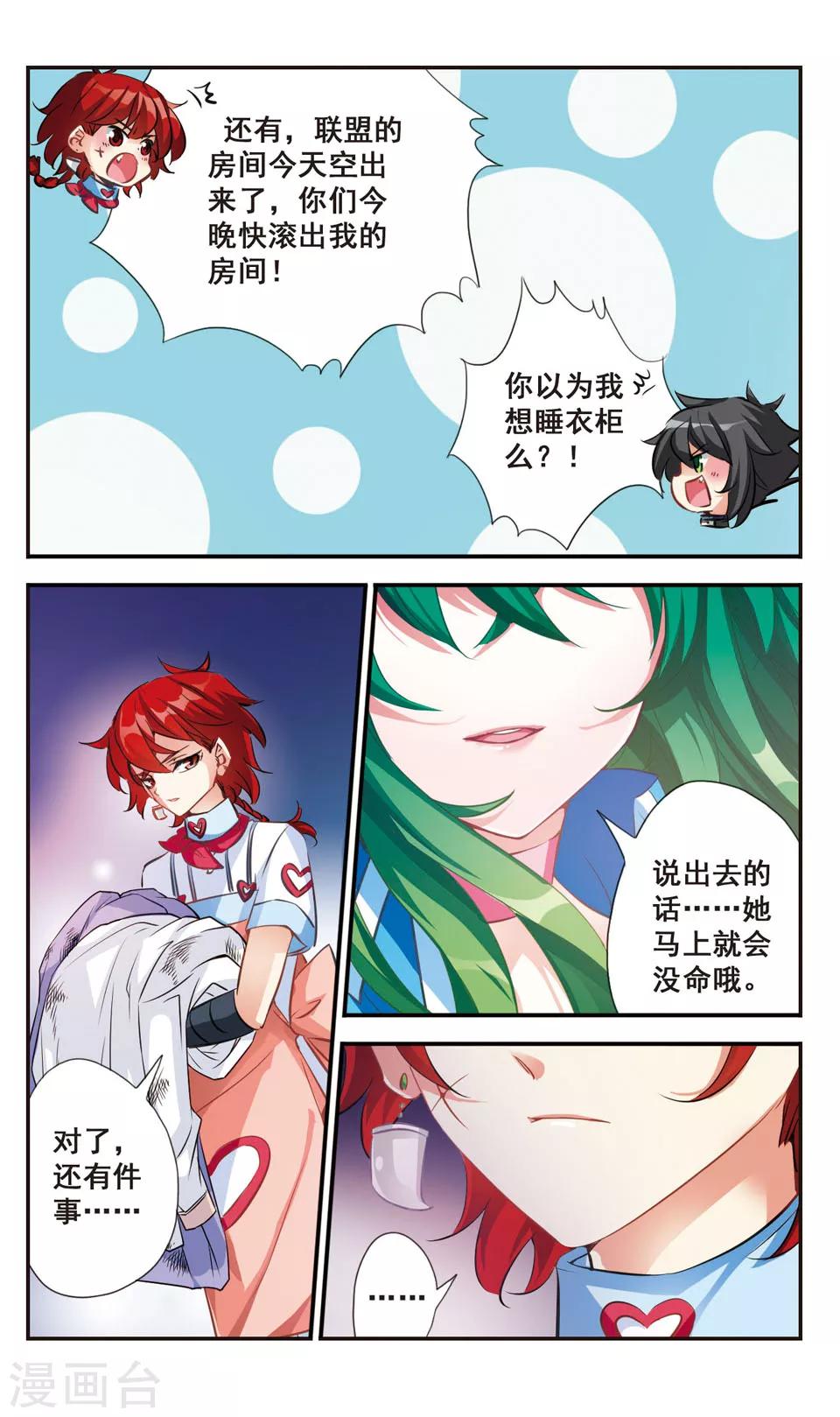 拜托了☆愚者漫画,第53话1图