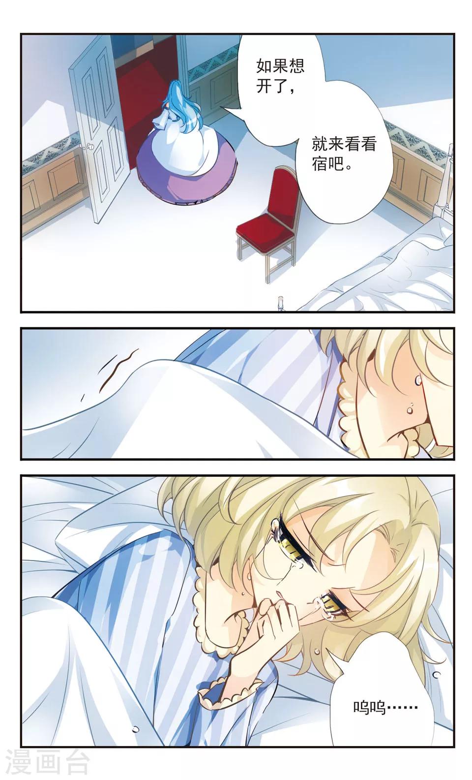 拜托了☆愚者漫画,第50话2图