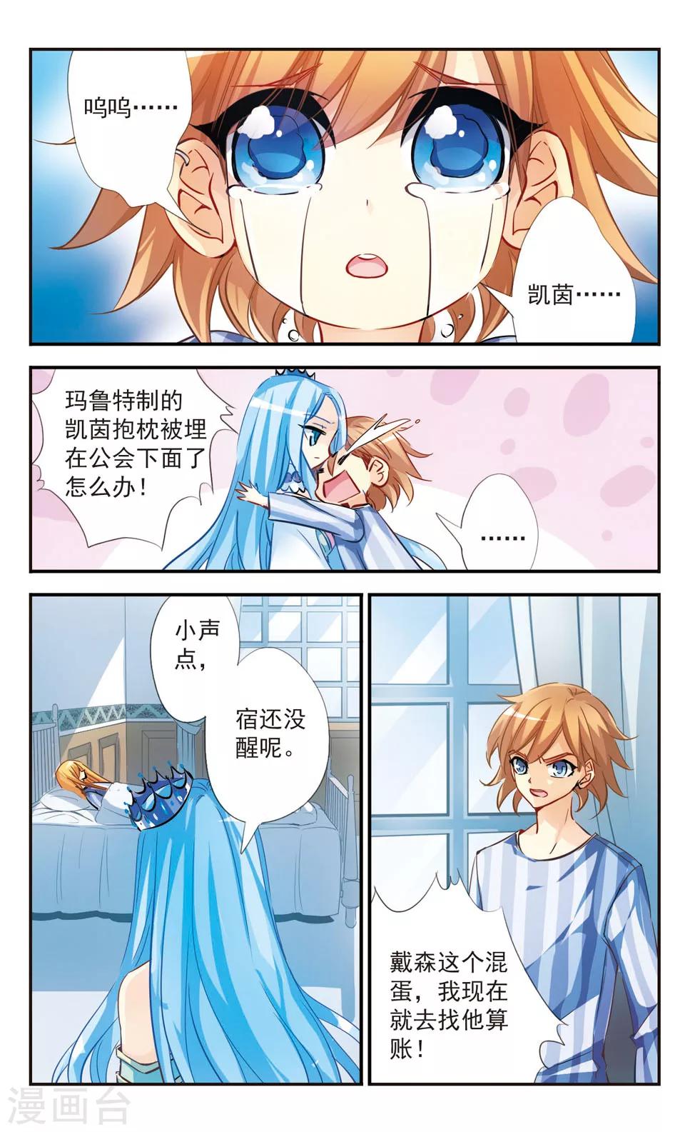 拜托了☆愚者漫画,第50话2图