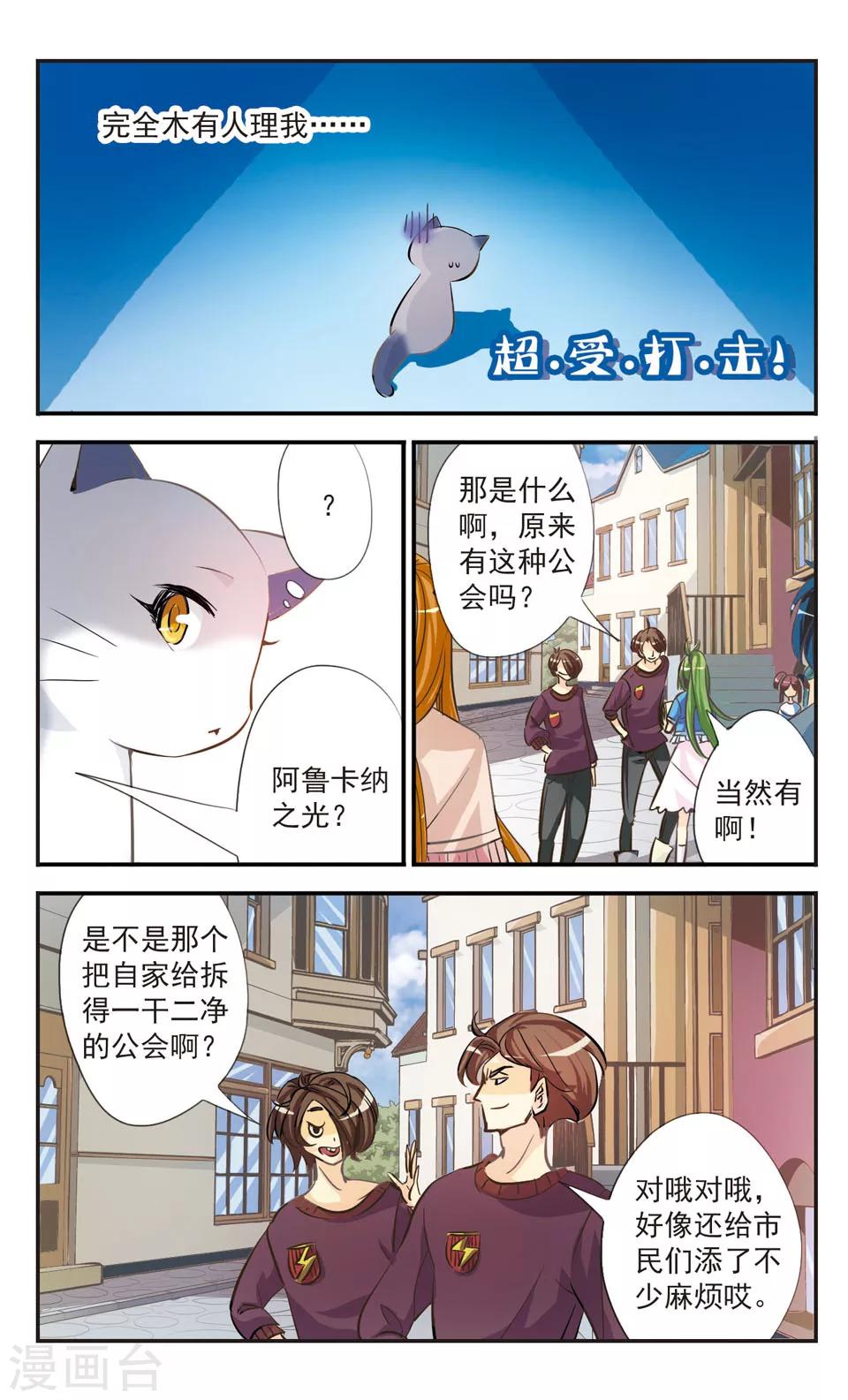 拜托了☆愚者漫画,第50话2图