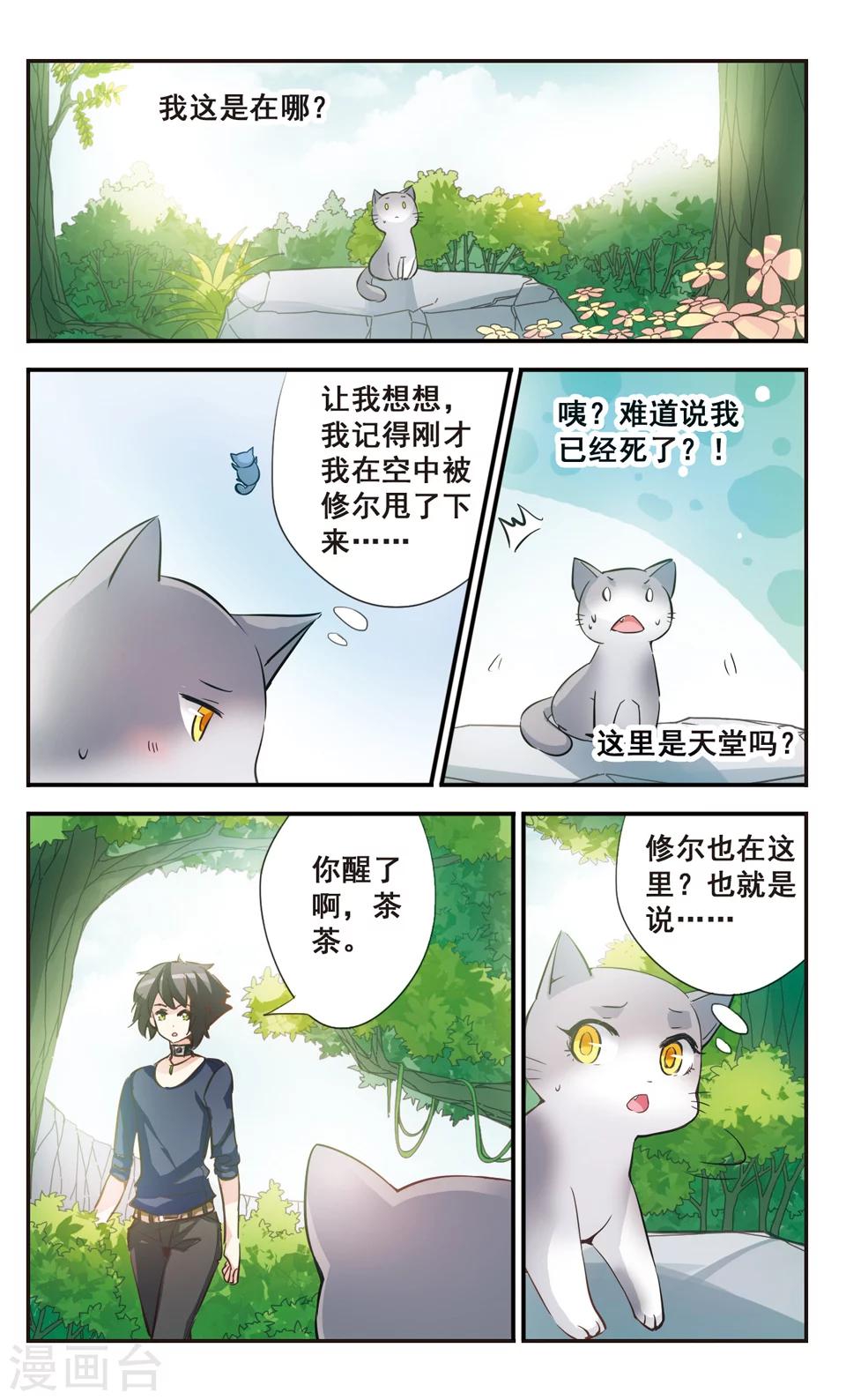 拜托了☆愚者漫画,第67话1图