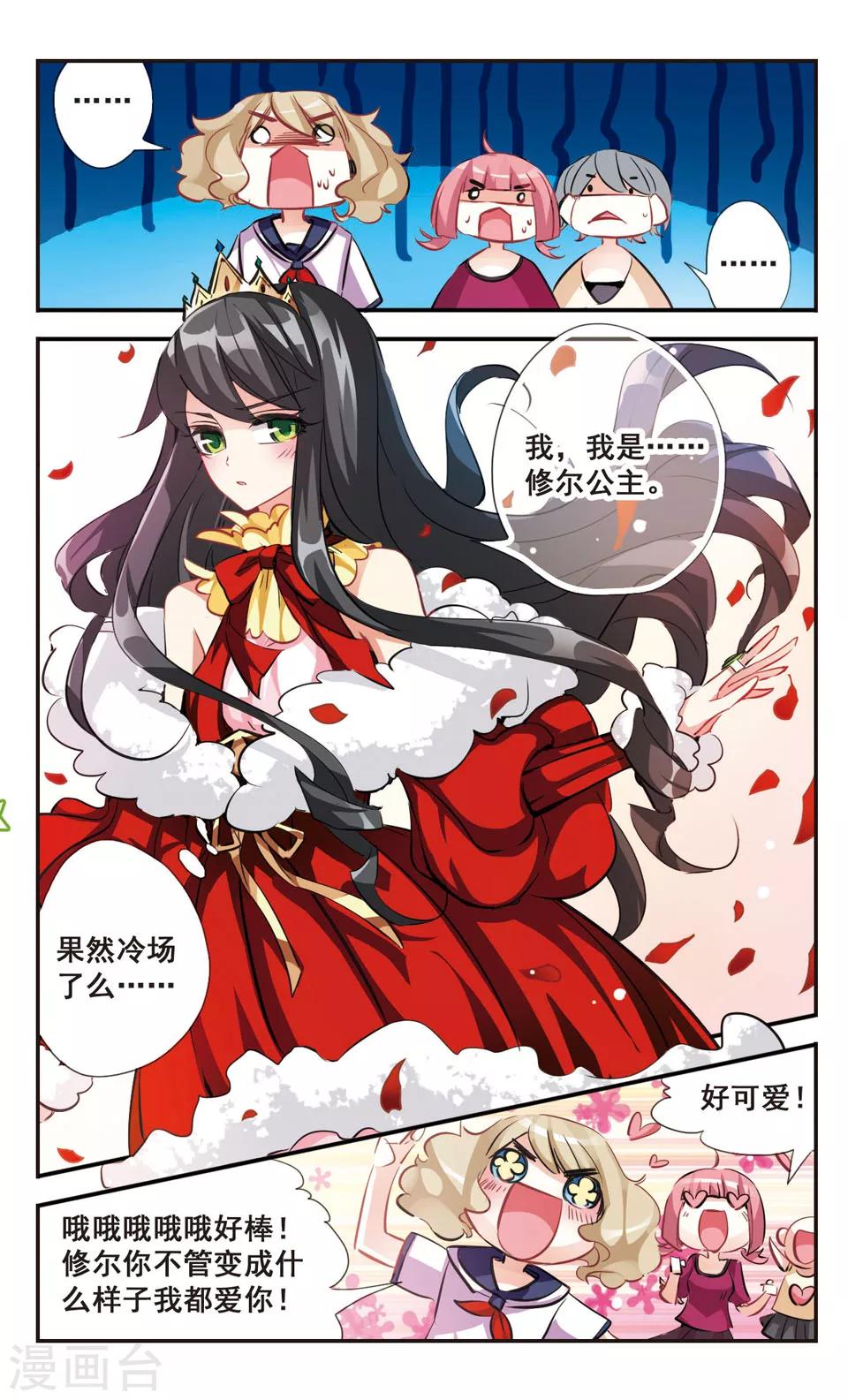 拜托了☆愚者漫画,第55话2图