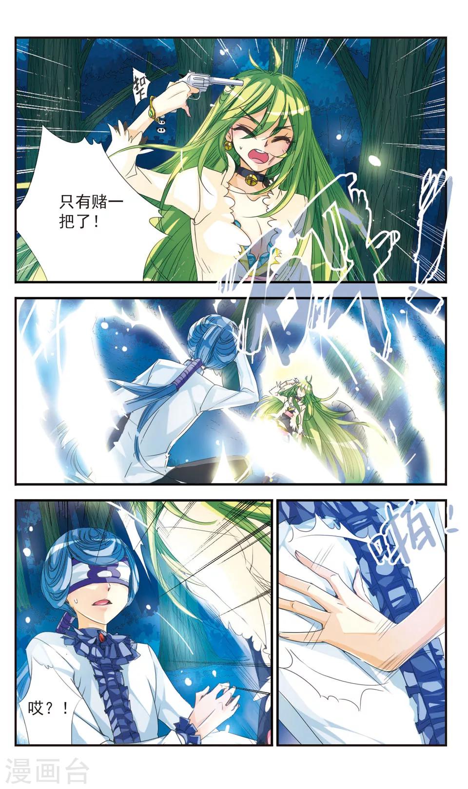 拜托了☆愚者漫画,第18话1图