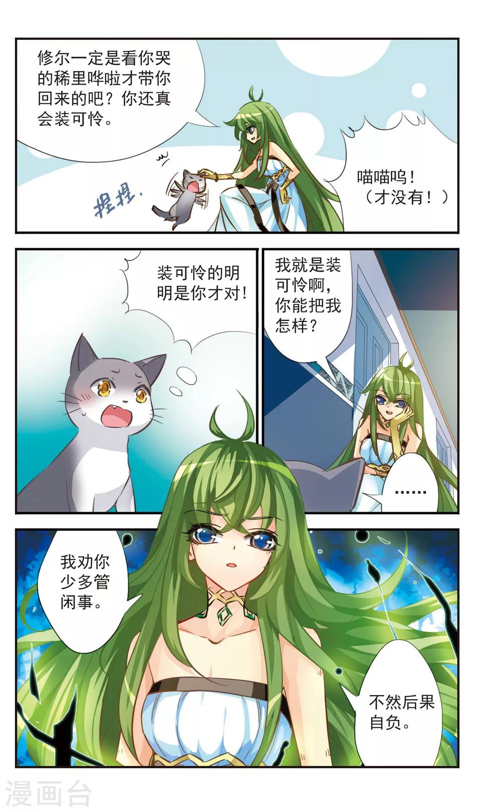拜托了☆愚者漫画,第48话1图