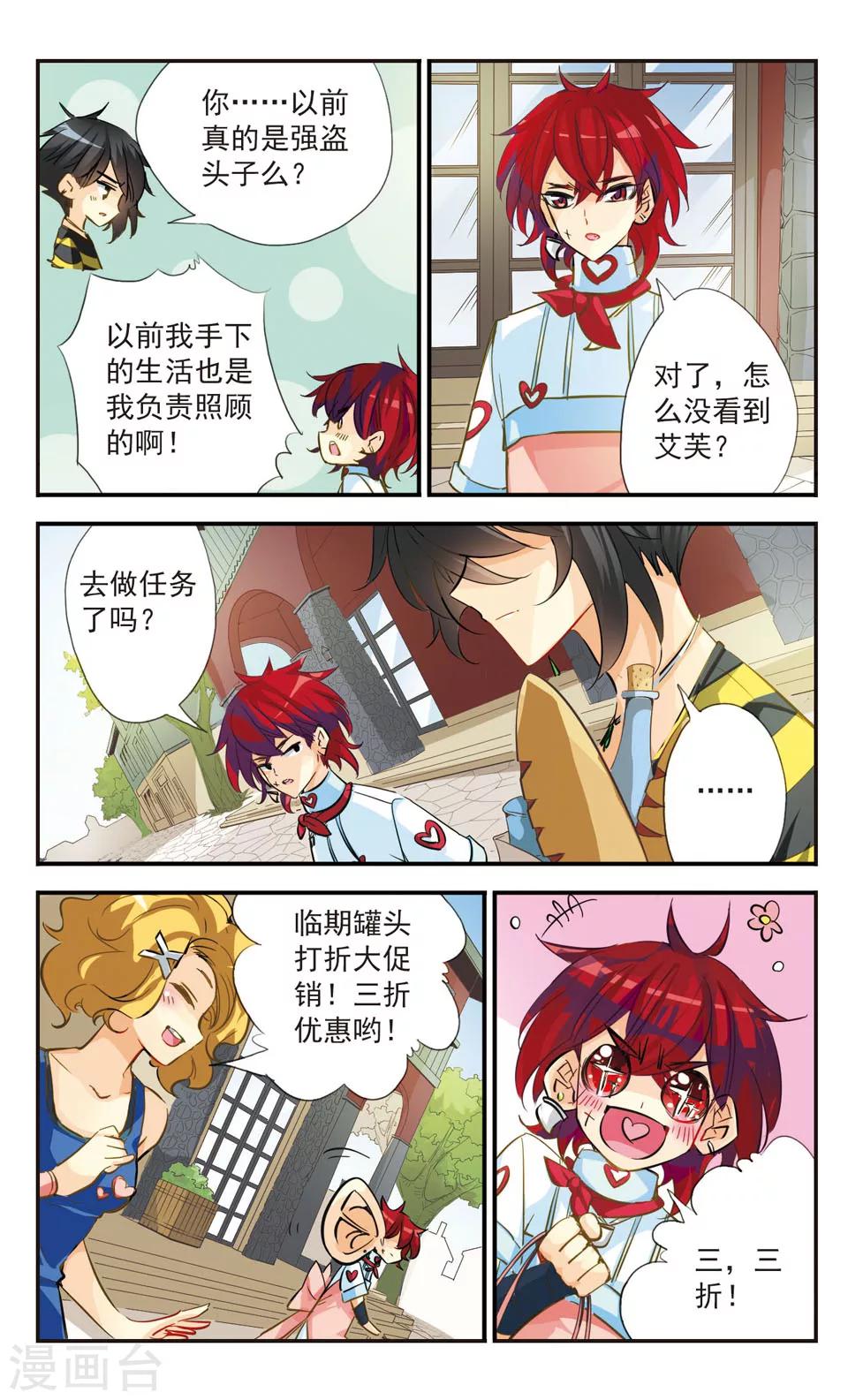 拜托了☆愚者漫画,第44话2图