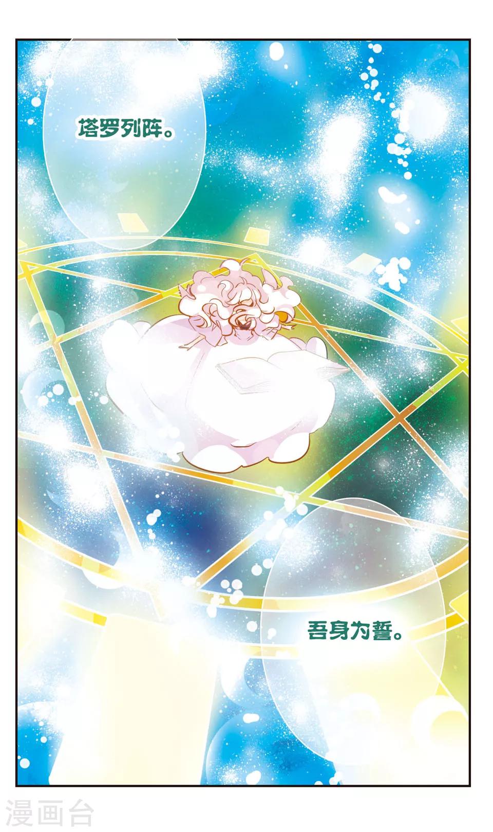 拜托了☆愚者漫画,第68话1图