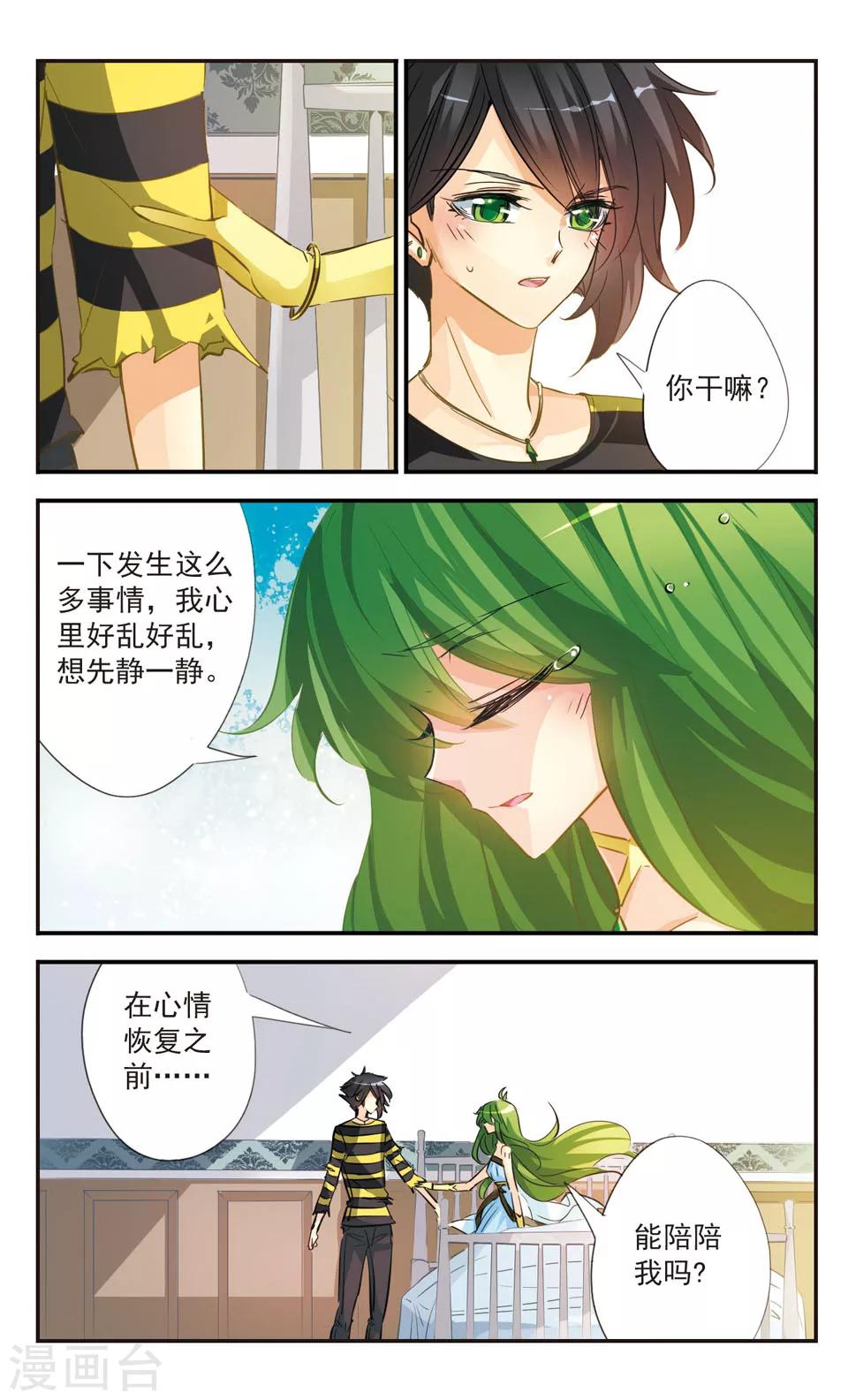 拜托了☆愚者漫画,第46话2图