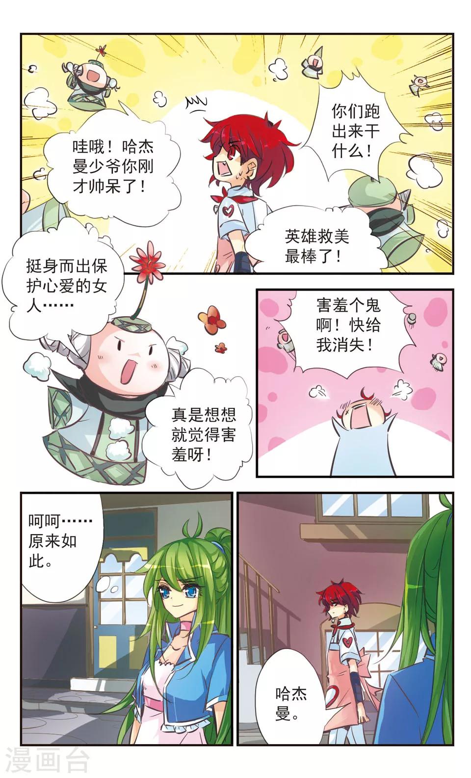 拜托了☆愚者漫画,第51话2图