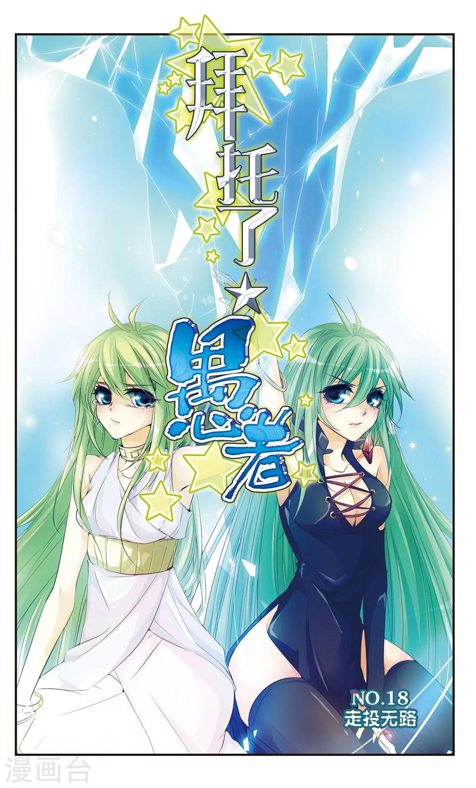 拜托了☆愚者漫画,第18话1图