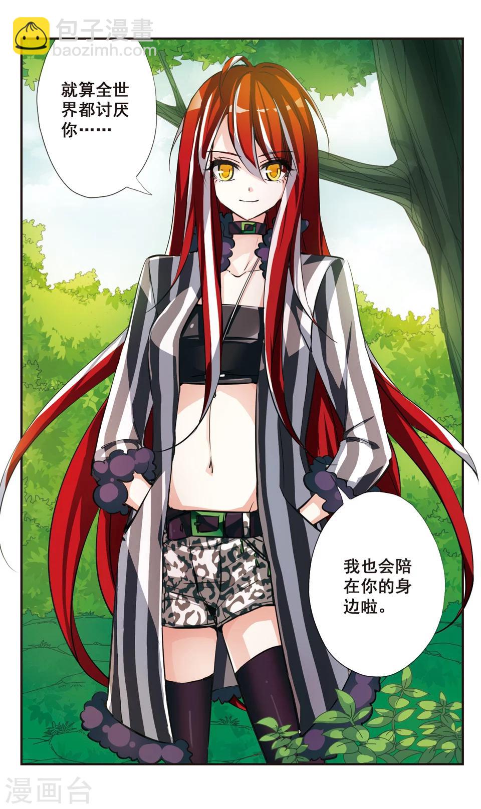拜托了☆愚者漫画,第67话2图
