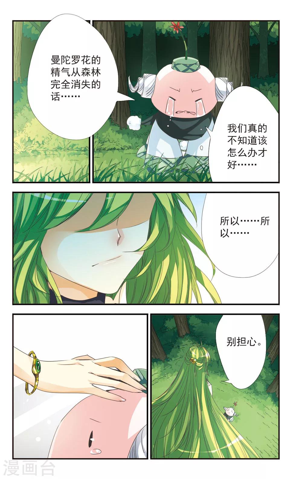 拜托了☆愚者漫画,第16话2图