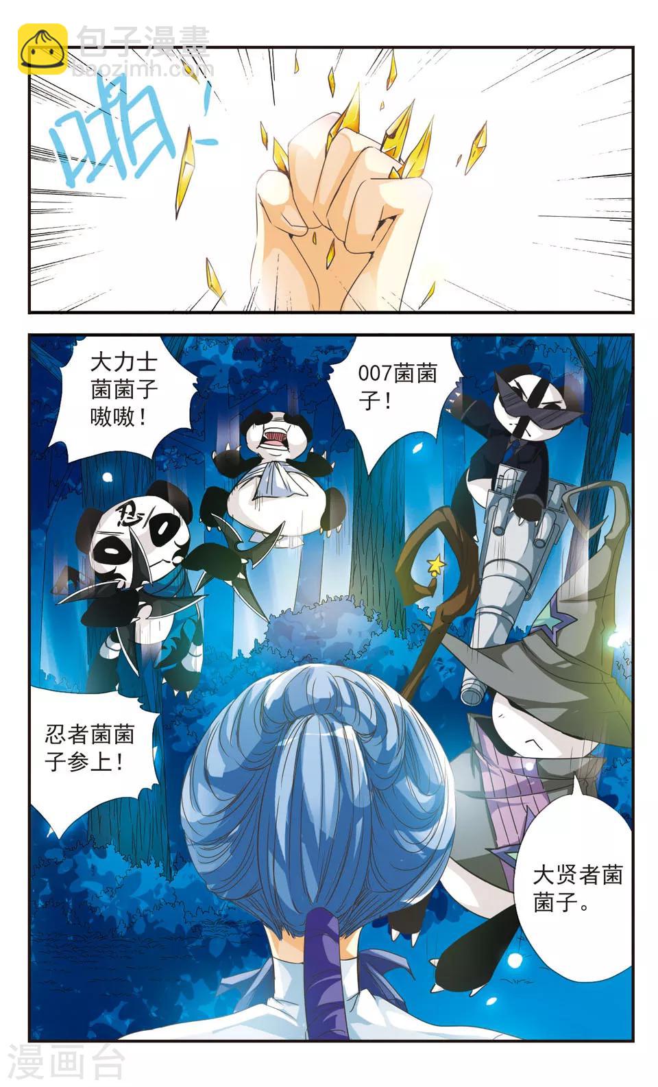 拜托了☆愚者漫画,第20话2图