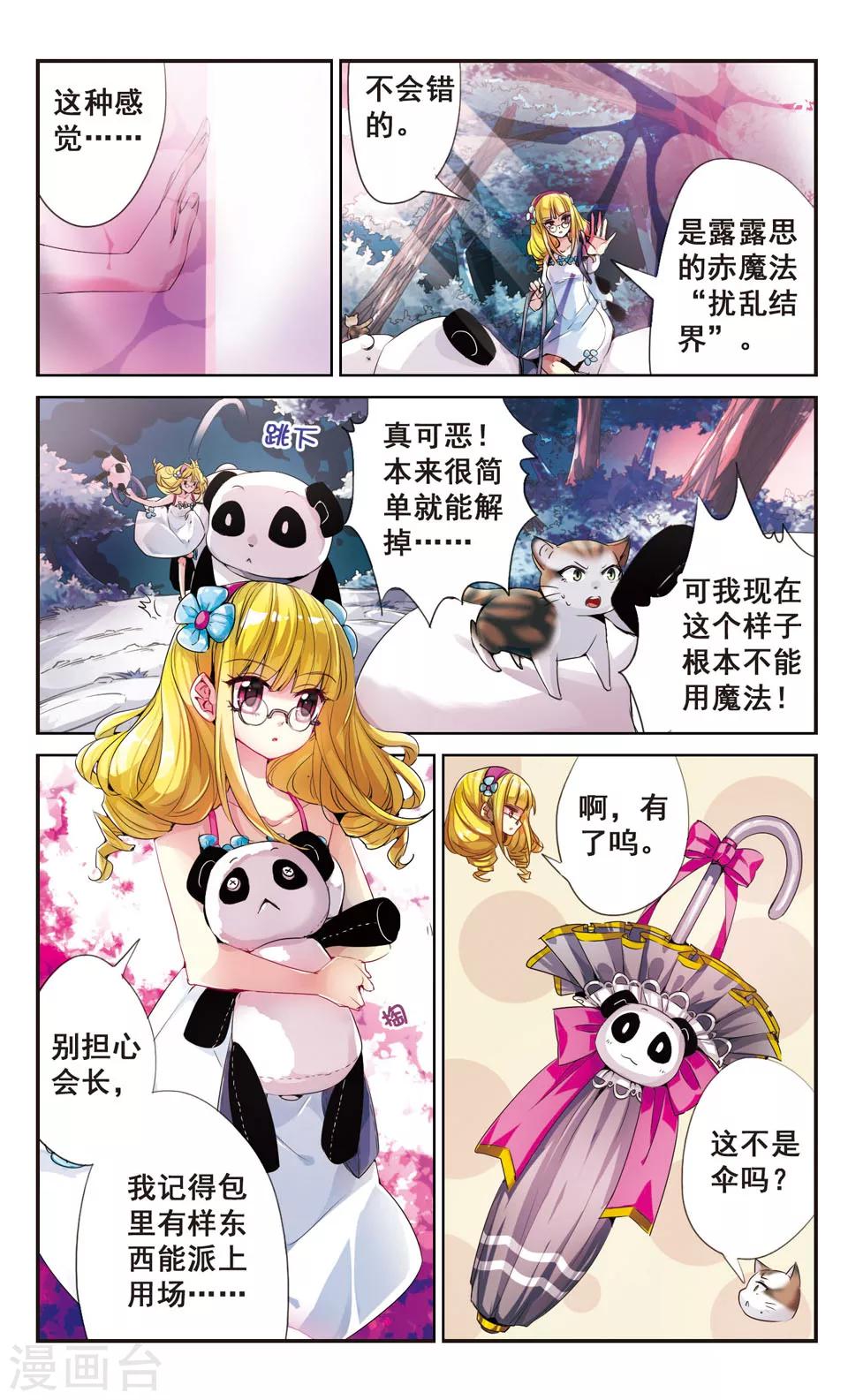 拜托了☆愚者漫画,第70话2图