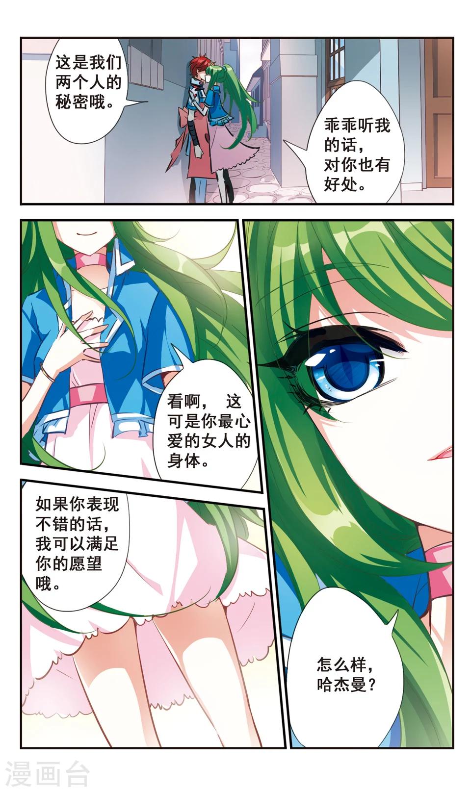 拜托了☆愚者漫画,第52话2图