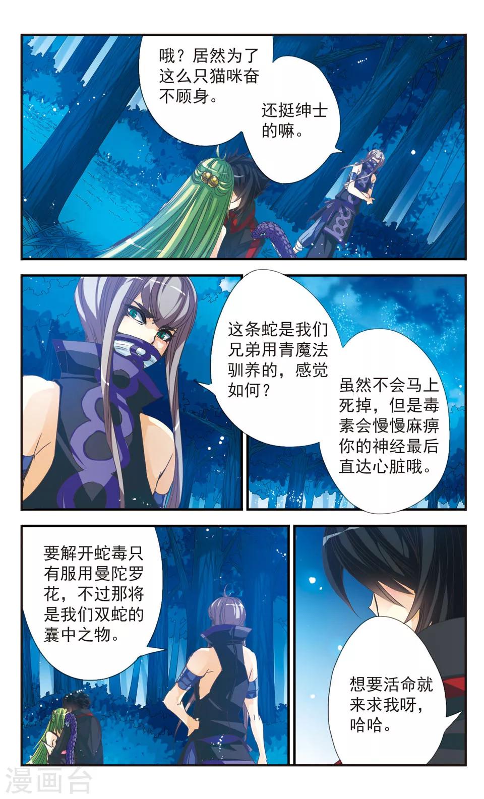 拜托了☆愚者漫画,第21话2图