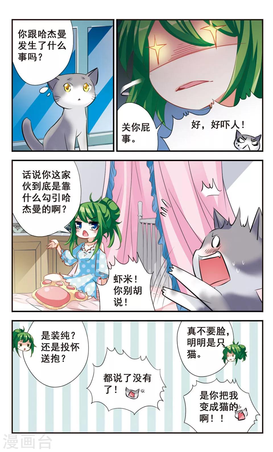 拜托了☆愚者漫画,第53话2图