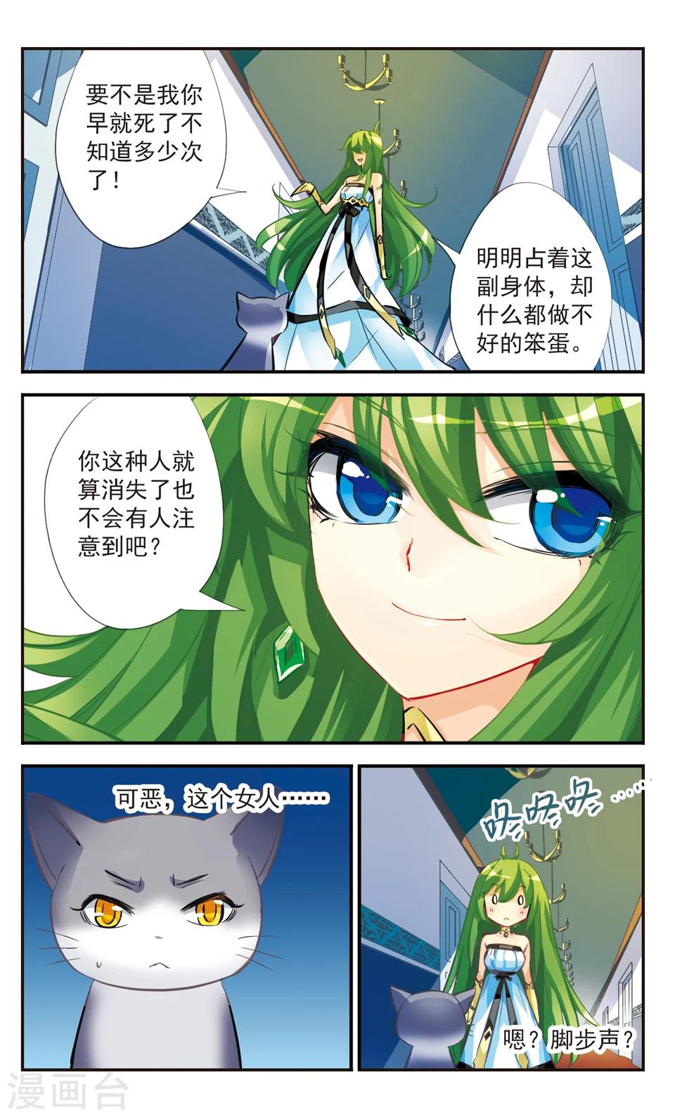 拜托了☆愚者漫画,第48话1图