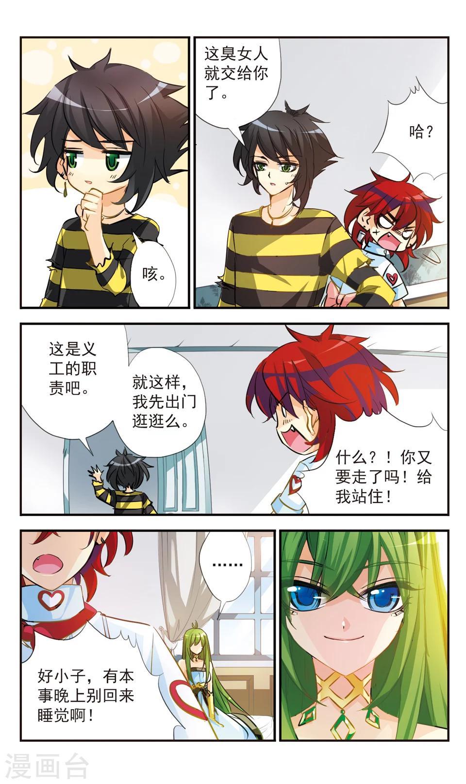 拜托了☆愚者漫画,第46话2图