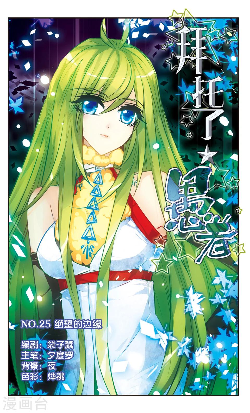 拜托了☆愚者漫画,第25话1图