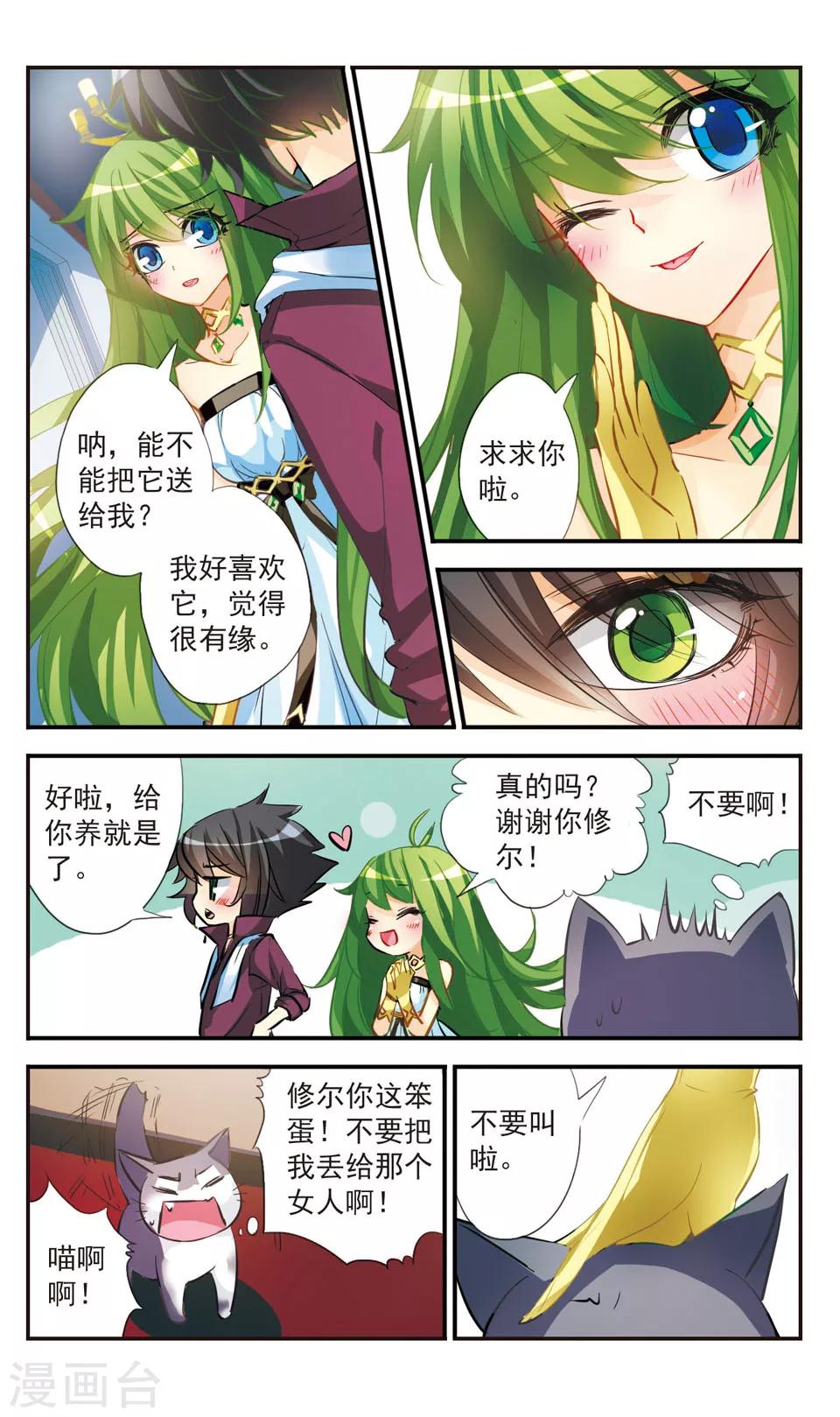 拜托了☆愚者漫画,第47话1图