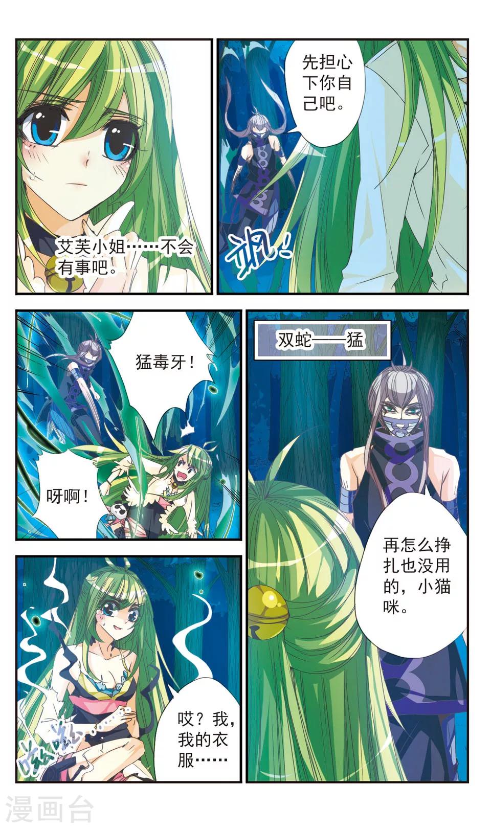 拜托了☆愚者漫画,第18话1图