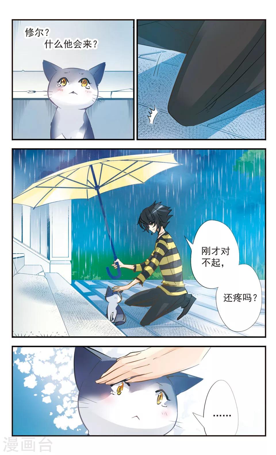 拜托了☆愚者漫画,第47话2图