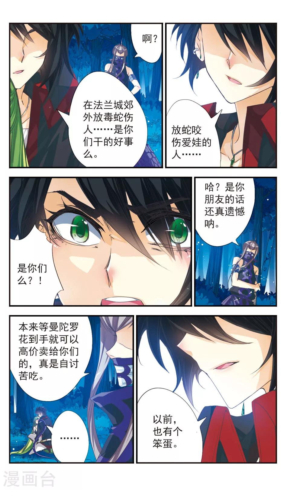 拜托了☆愚者漫画,第21话1图