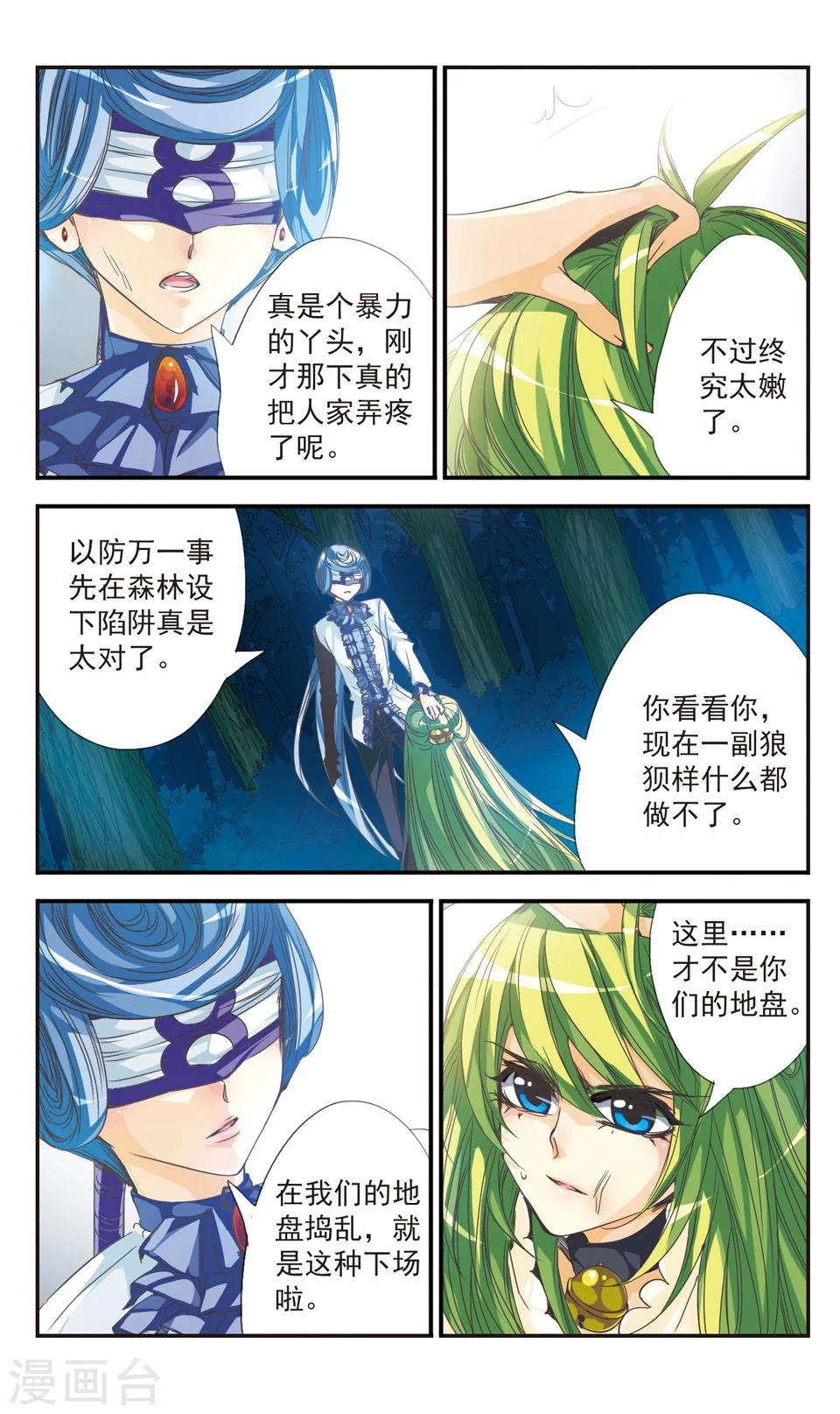 拜托了☆愚者漫画,第18话2图
