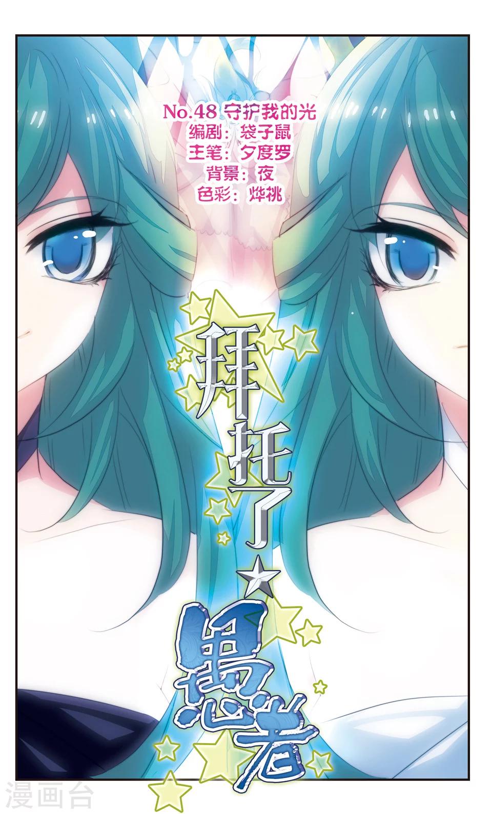 拜托了☆愚者漫画,第48话1图