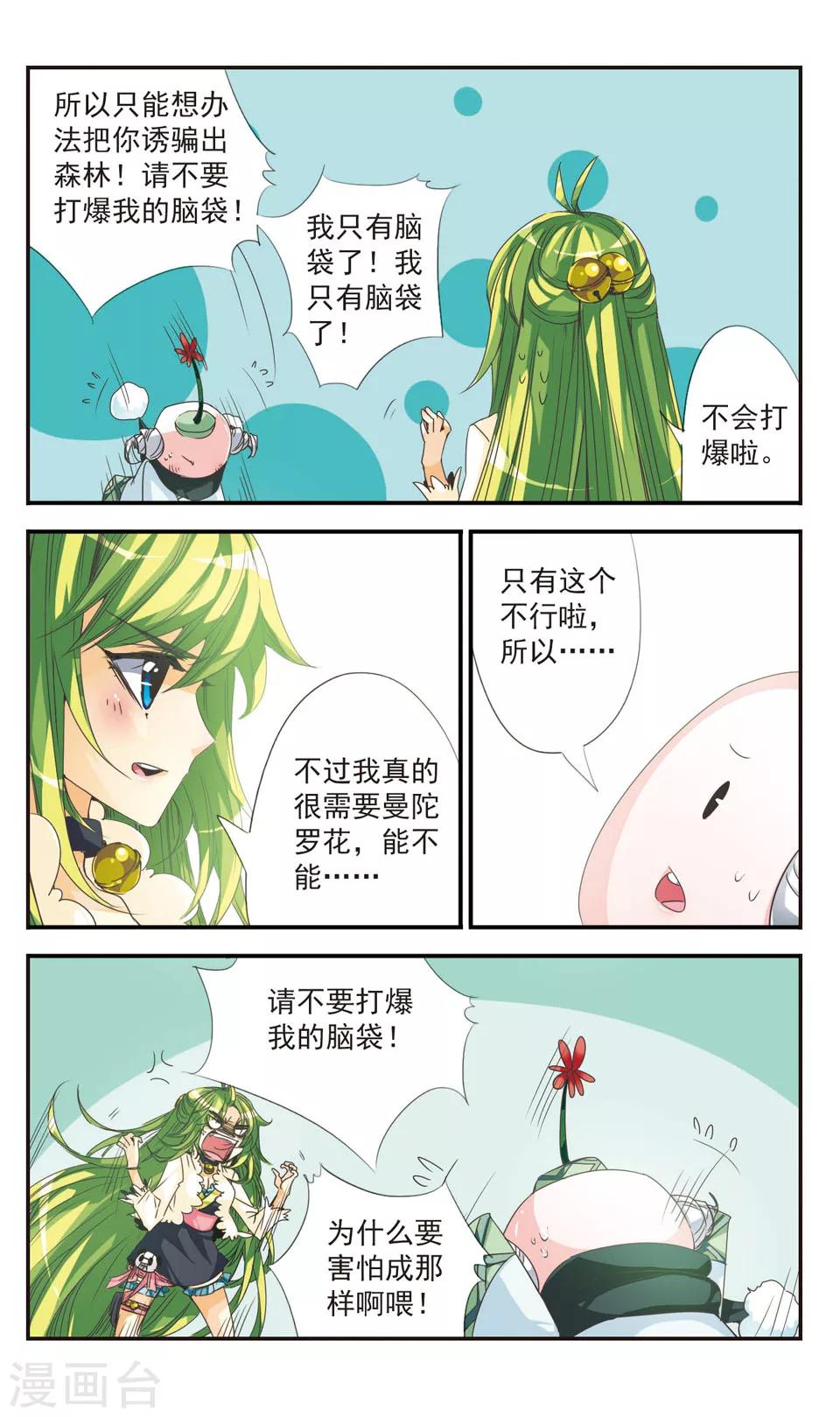 拜托了☆愚者漫画,第16话1图
