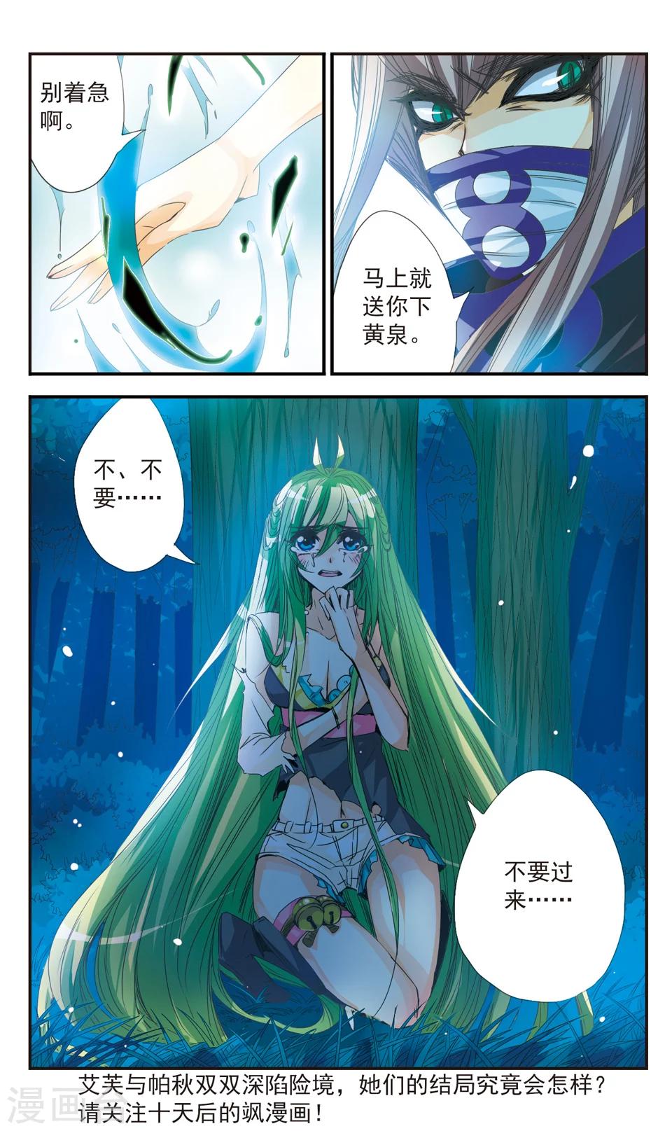 拜托了☆愚者漫画,第18话2图