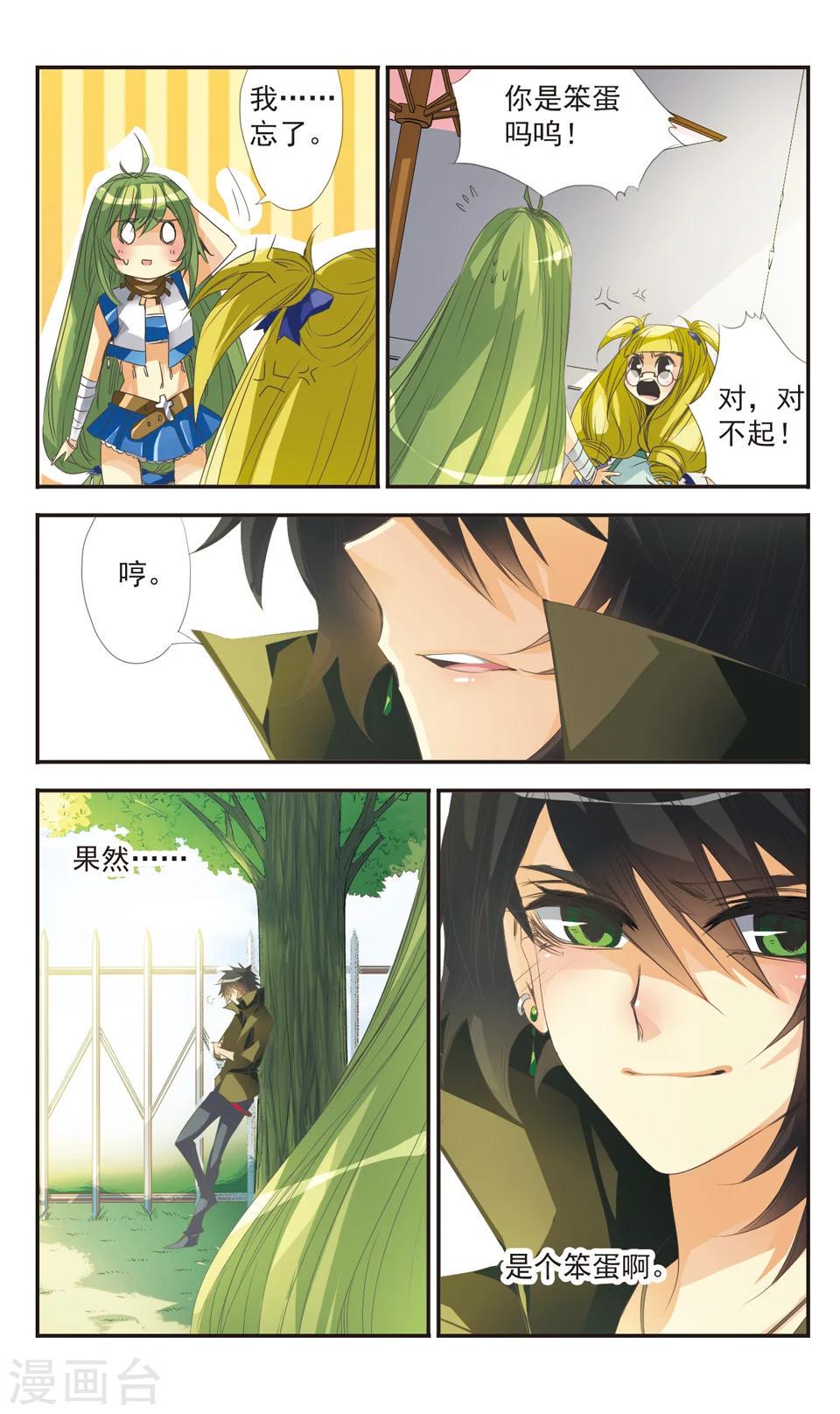 拜托了☆愚者漫画,第8话2图