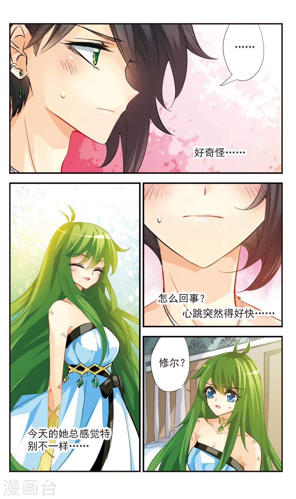 拜托了☆愚者漫画,第46话1图