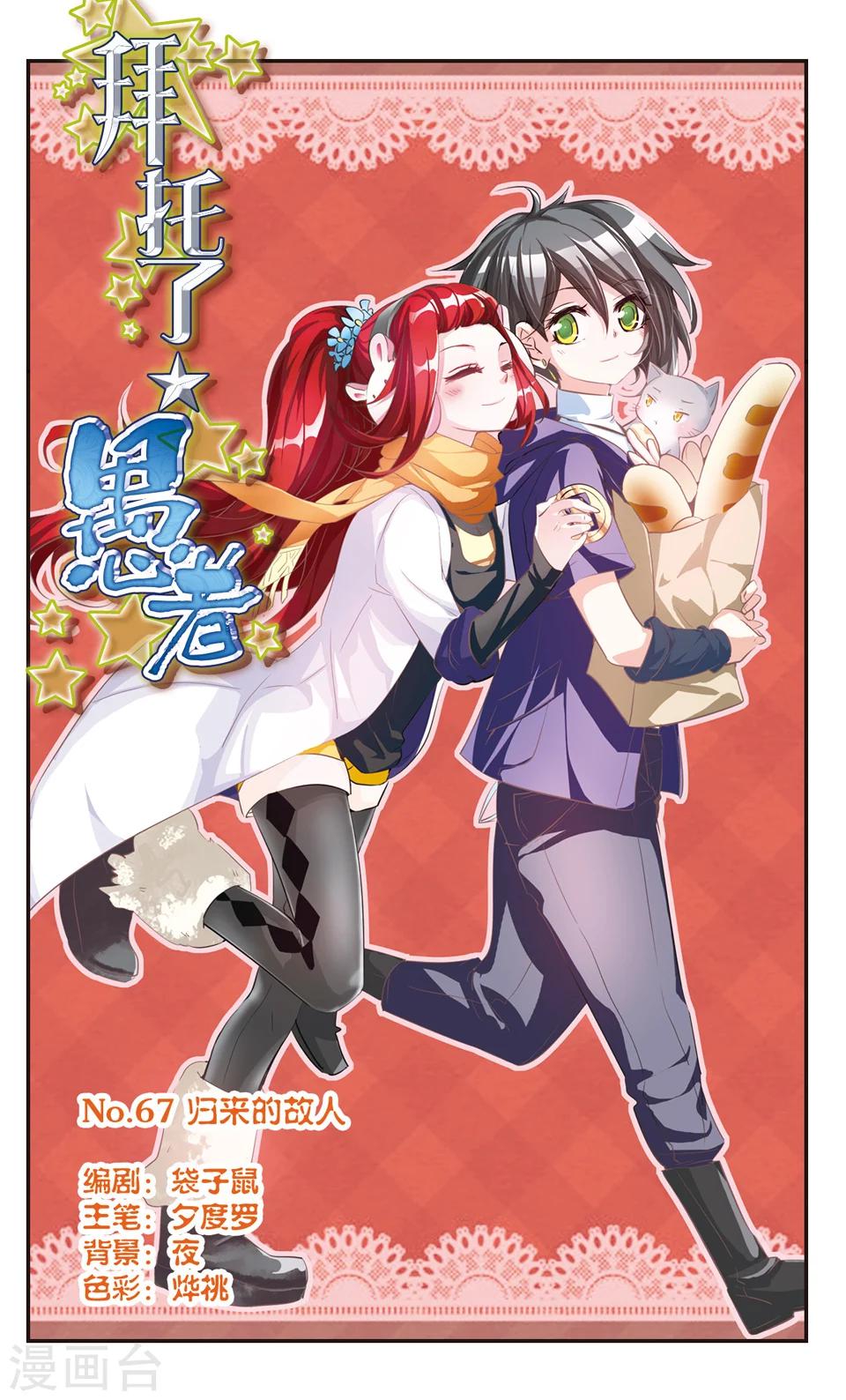 拜托了☆愚者漫画,第67话1图