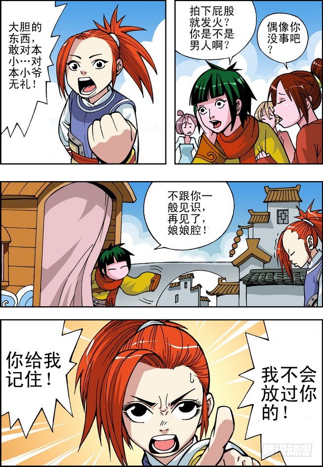 大唐魔探漫画,第02回1图