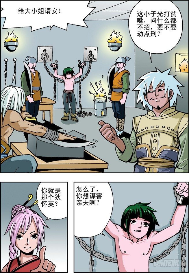 大唐魔探漫画,第03回2图