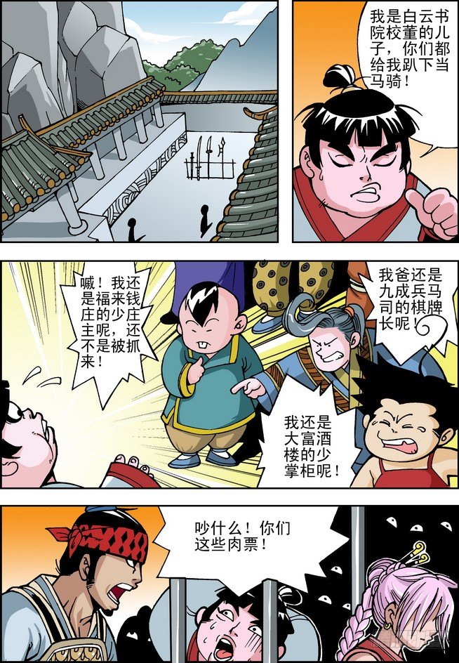 大唐魔探漫画,第03回1图
