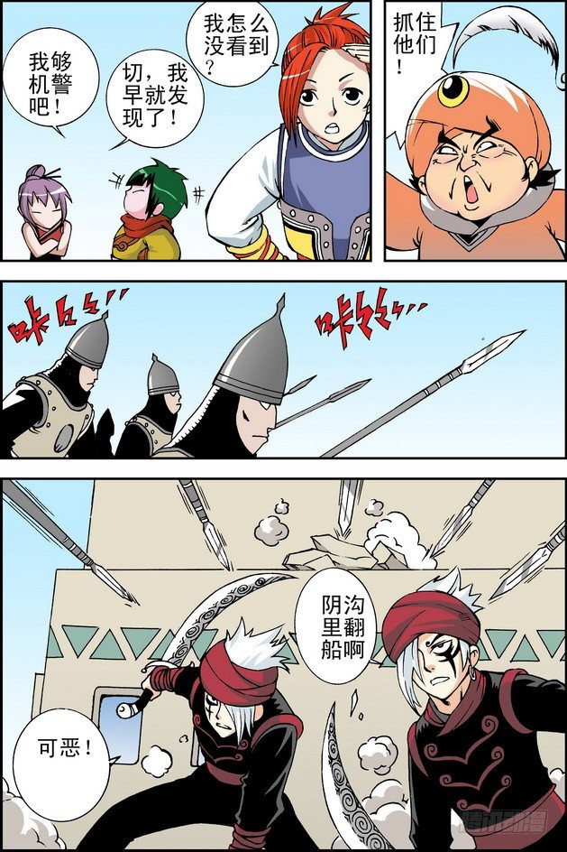 大唐魔探漫画,第17回2图